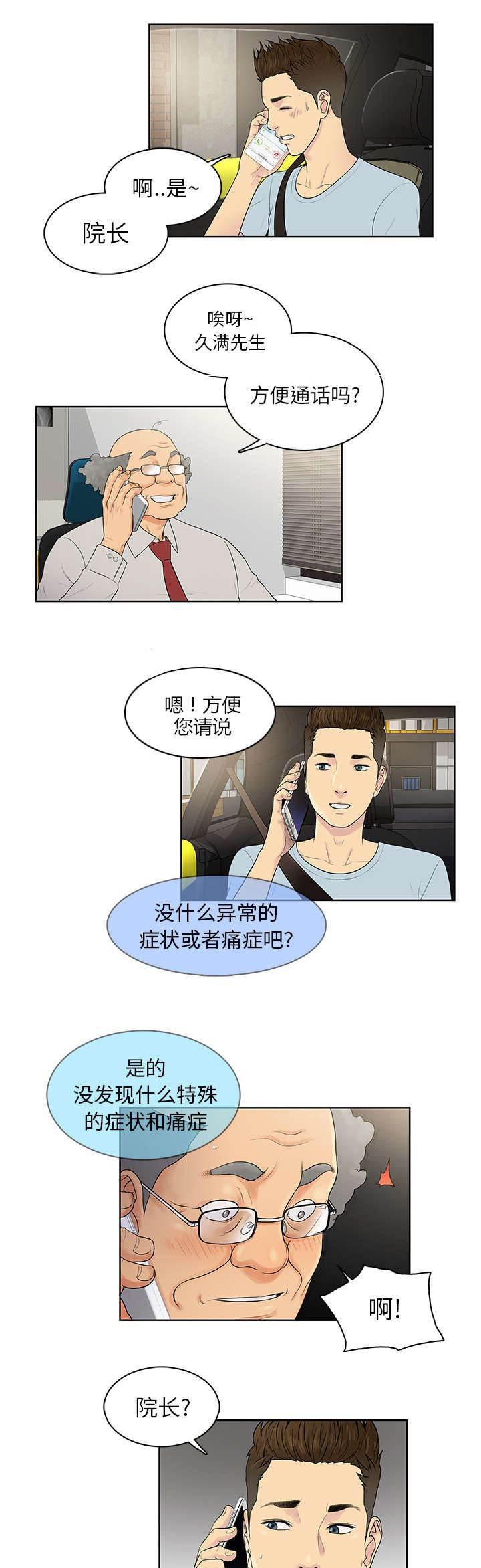 快新漫画韩漫全集-第11话 捉弄无删减无遮挡章节图片 