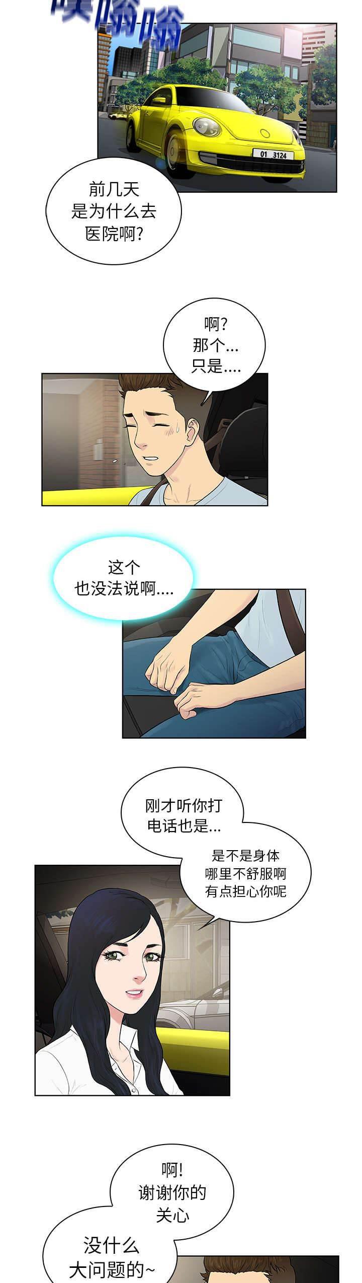 快新漫画韩漫全集-第11话 捉弄无删减无遮挡章节图片 