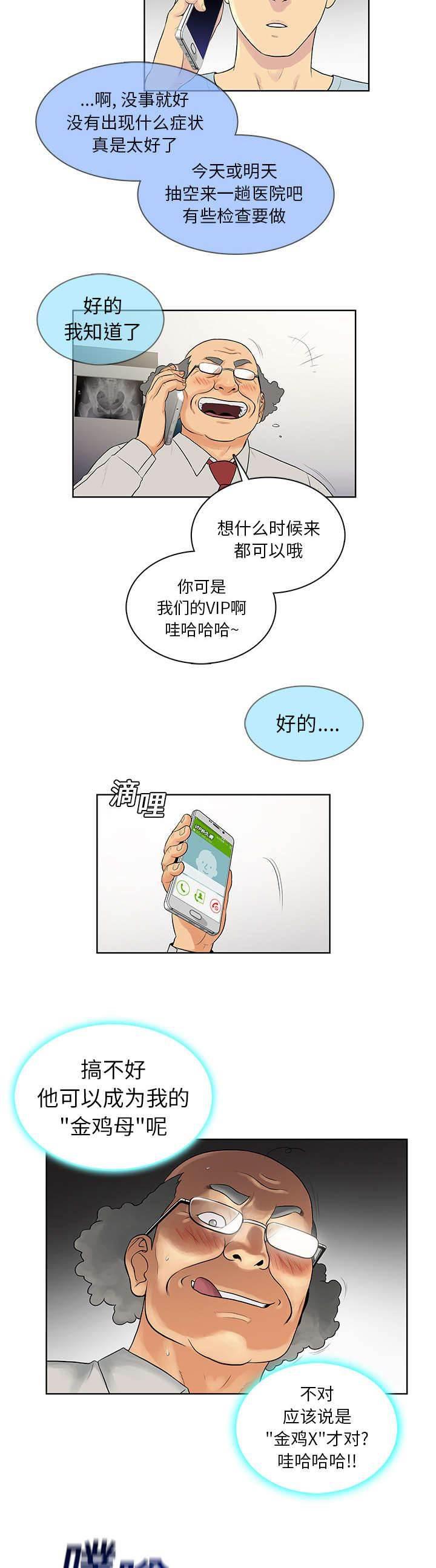 快新漫画韩漫全集-第11话 捉弄无删减无遮挡章节图片 