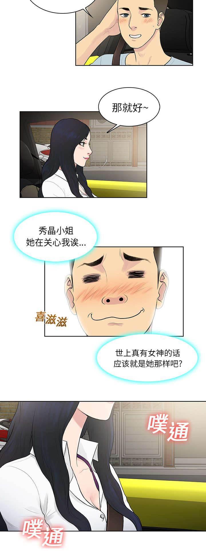 快新漫画韩漫全集-第11话 捉弄无删减无遮挡章节图片 
