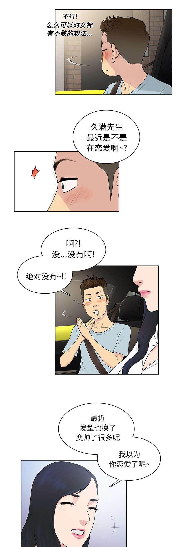 快新漫画韩漫全集-第11话 捉弄无删减无遮挡章节图片 