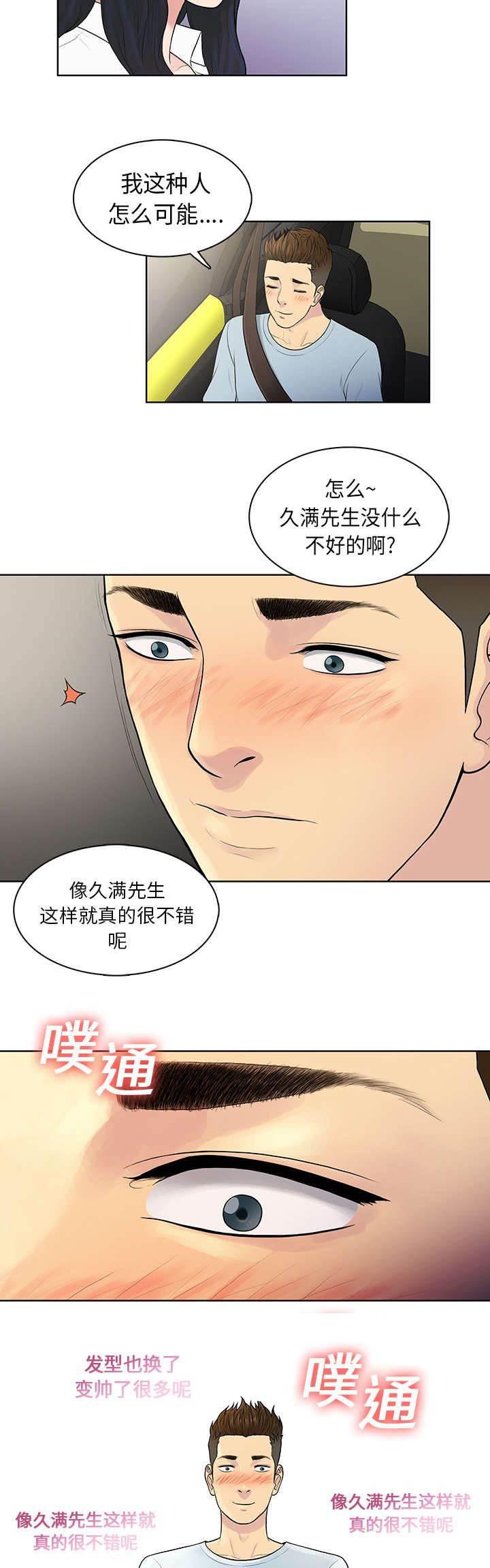 快新漫画韩漫全集-第11话 捉弄无删减无遮挡章节图片 