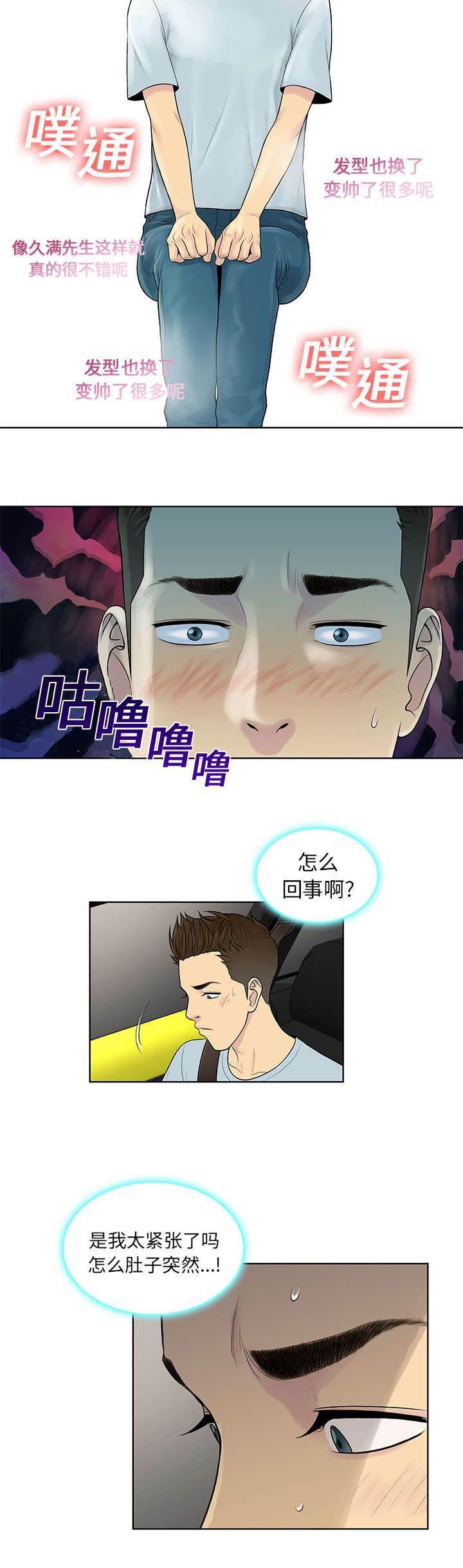 快新漫画韩漫全集-第11话 捉弄无删减无遮挡章节图片 