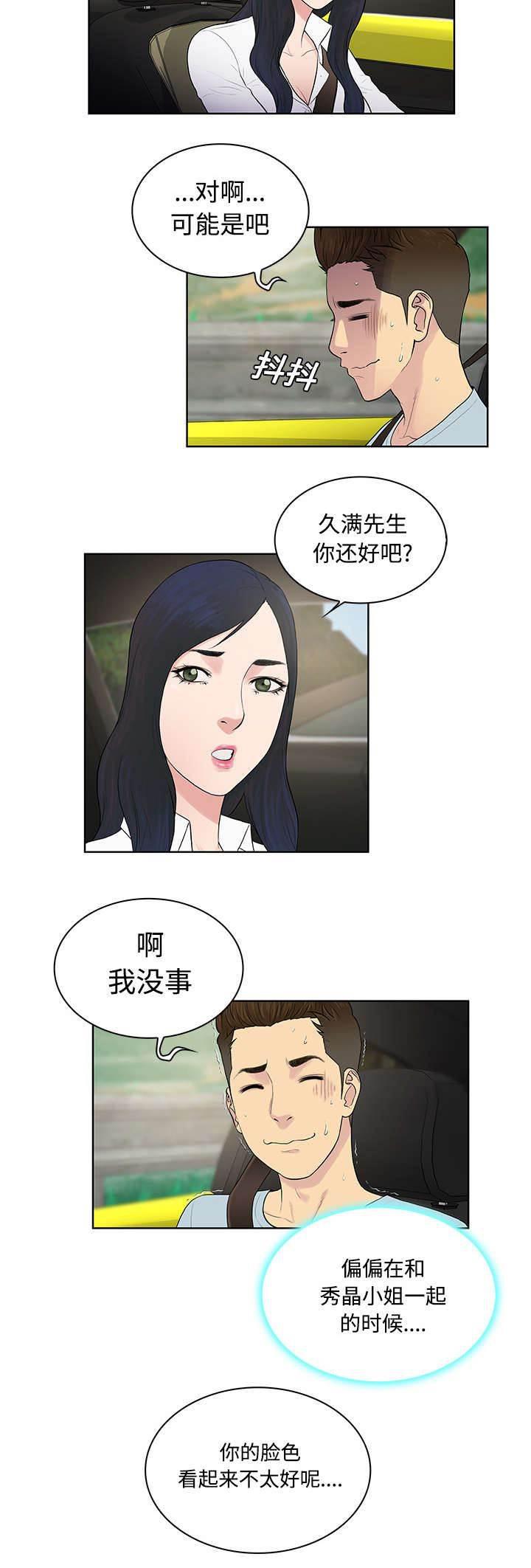 快新漫画韩漫全集-第11话 捉弄无删减无遮挡章节图片 