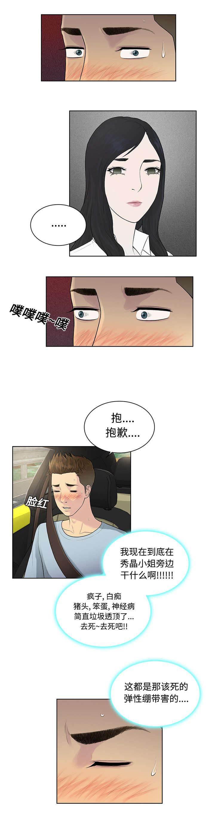 快新漫画韩漫全集-第11话 捉弄无删减无遮挡章节图片 