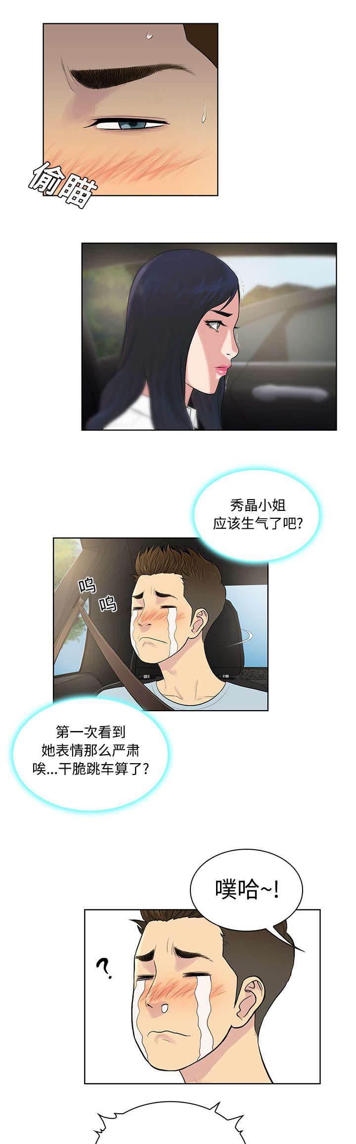 快新漫画韩漫全集-第11话 捉弄无删减无遮挡章节图片 