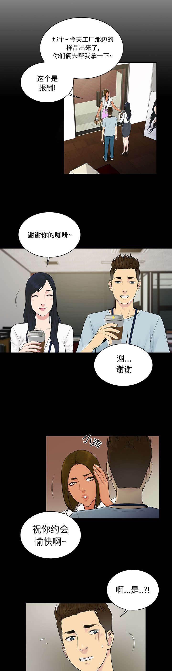 快新漫画韩漫全集-第12话 倒霉无删减无遮挡章节图片 