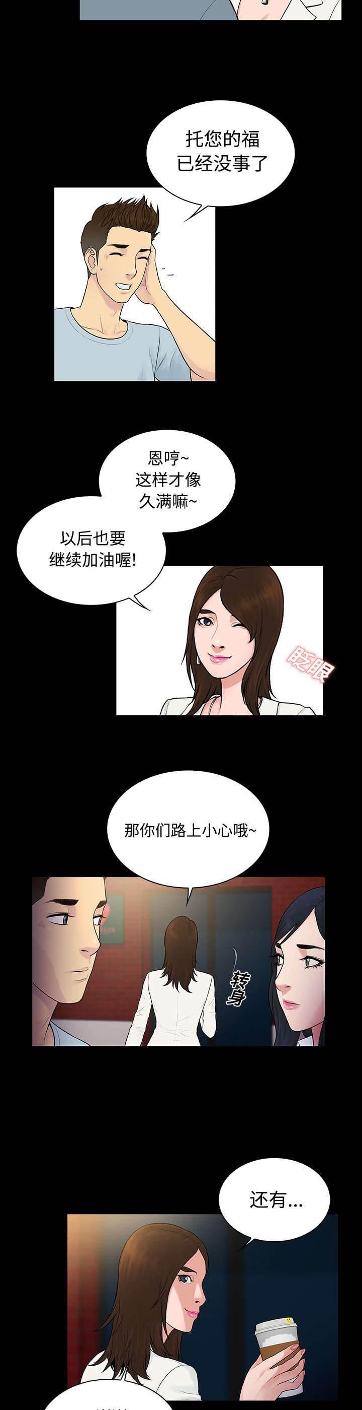 快新漫画韩漫全集-第12话 倒霉无删减无遮挡章节图片 