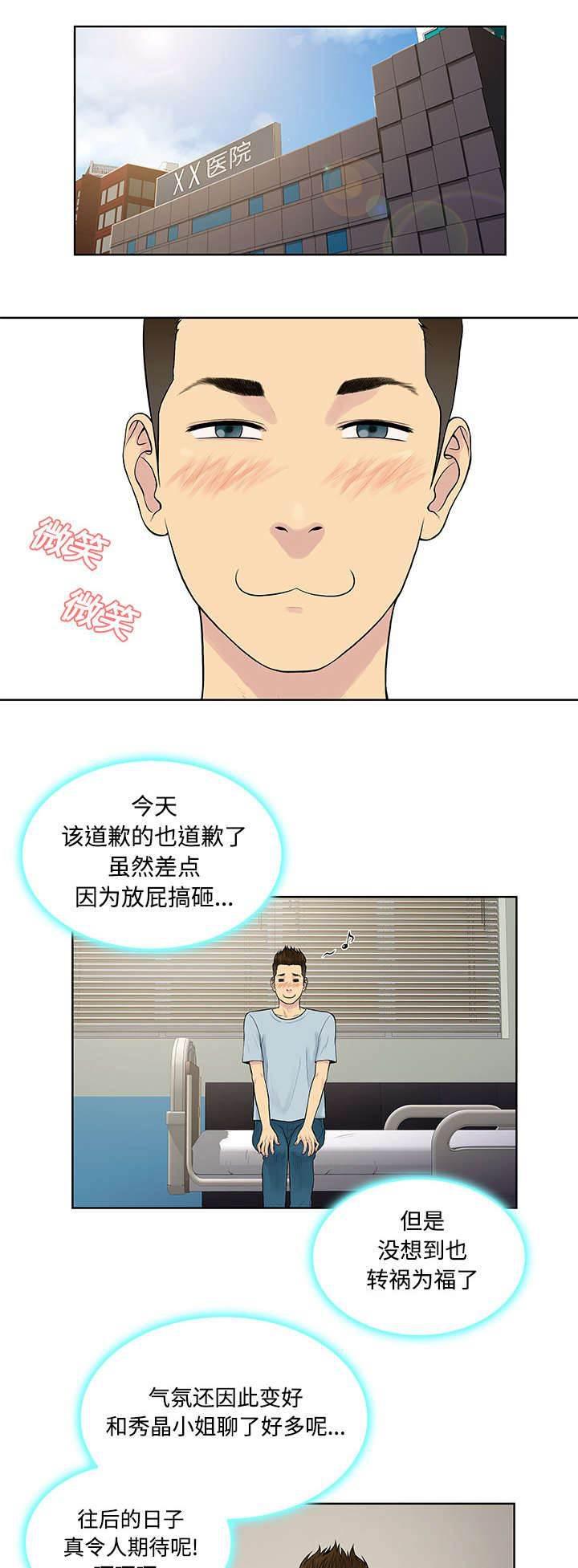 快新漫画韩漫全集-第13话 检查无删减无遮挡章节图片 