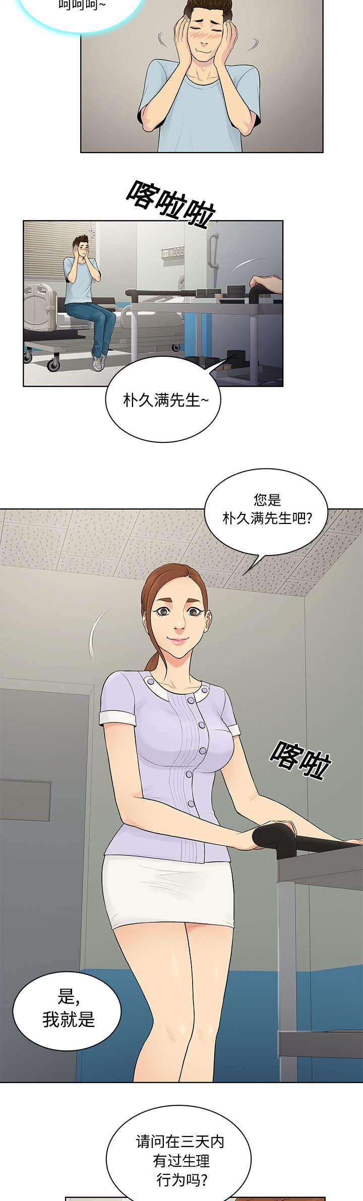 快新漫画韩漫全集-第13话 检查无删减无遮挡章节图片 