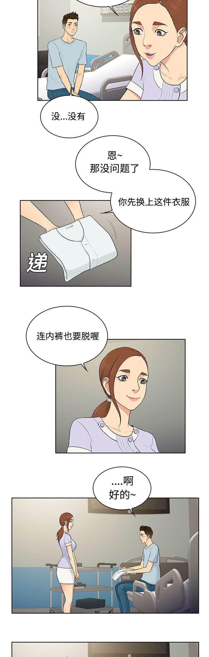 快新漫画韩漫全集-第13话 检查无删减无遮挡章节图片 