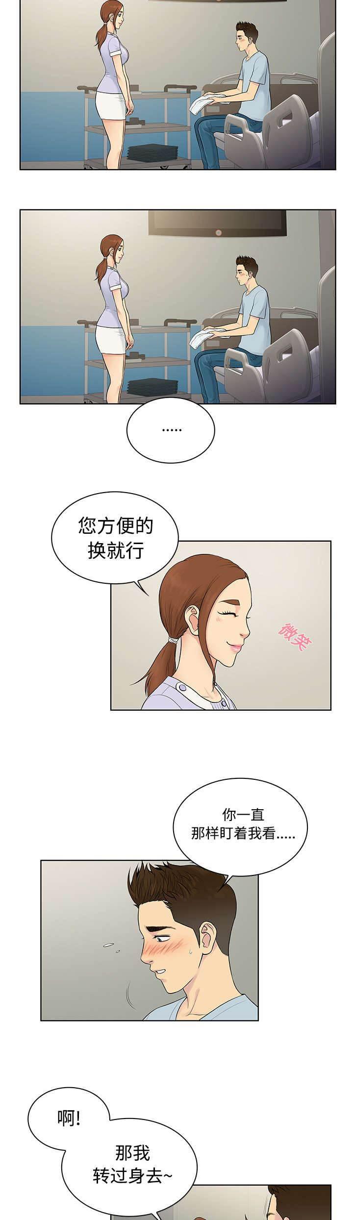 快新漫画韩漫全集-第13话 检查无删减无遮挡章节图片 