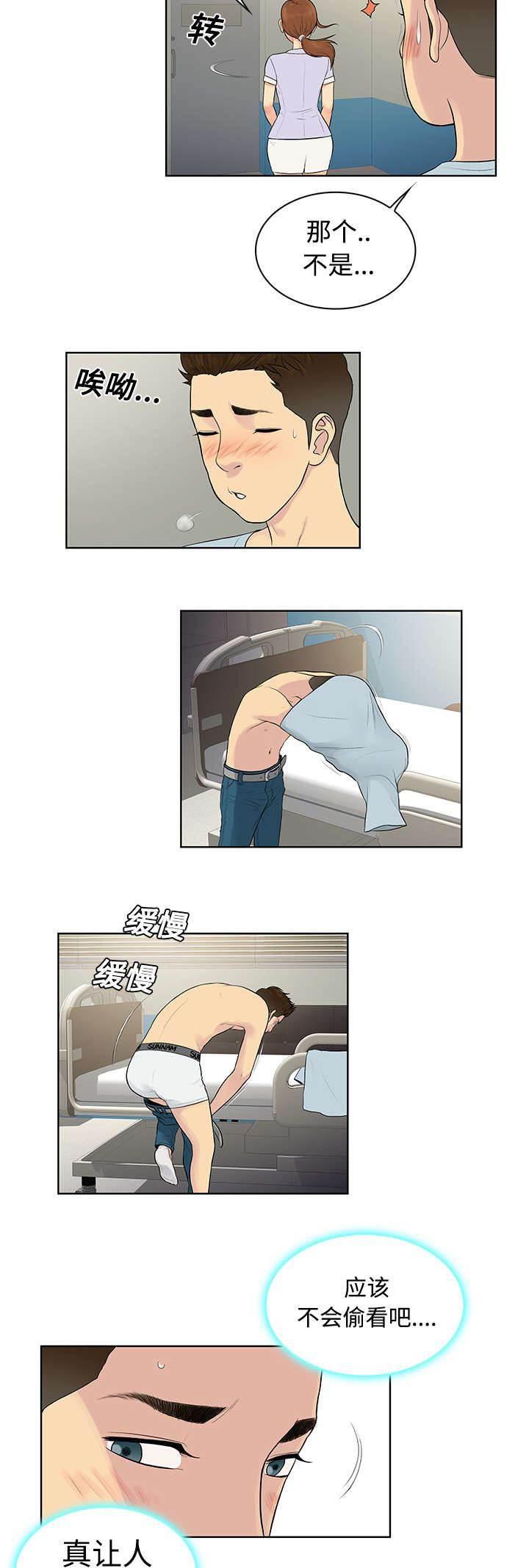 快新漫画韩漫全集-第13话 检查无删减无遮挡章节图片 