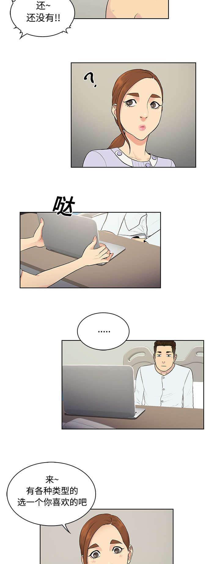 快新漫画韩漫全集-第13话 检查无删减无遮挡章节图片 