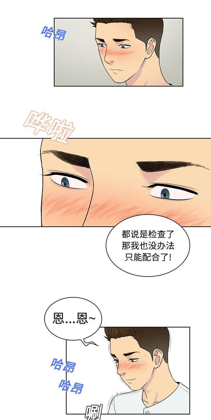 快新漫画韩漫全集-第13话 检查无删减无遮挡章节图片 