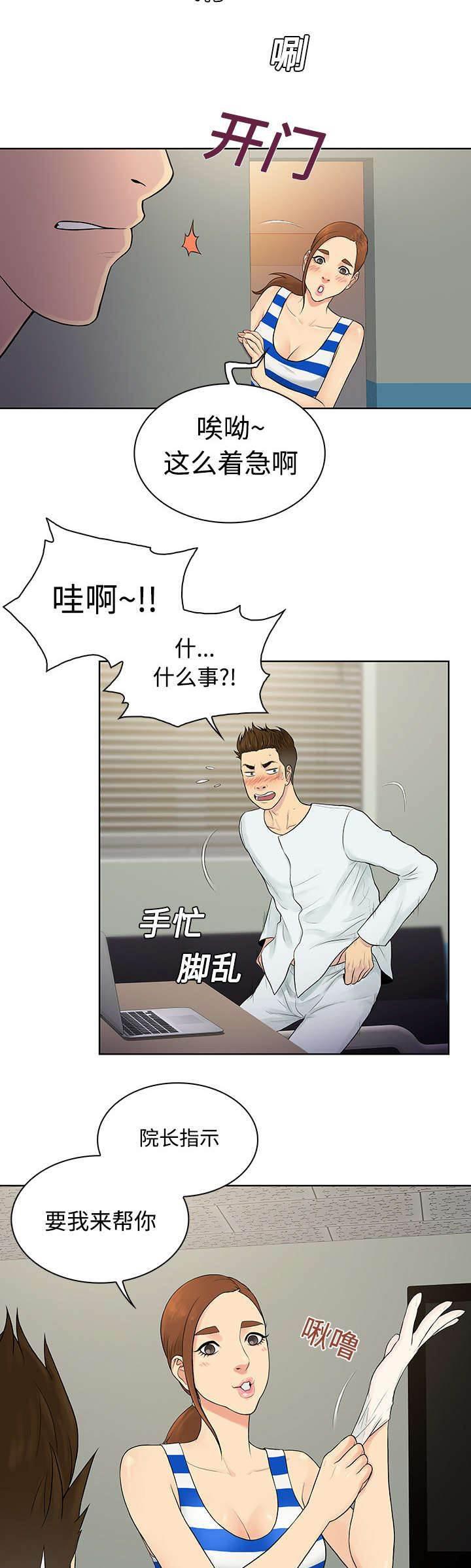 快新漫画韩漫全集-第13话 检查无删减无遮挡章节图片 