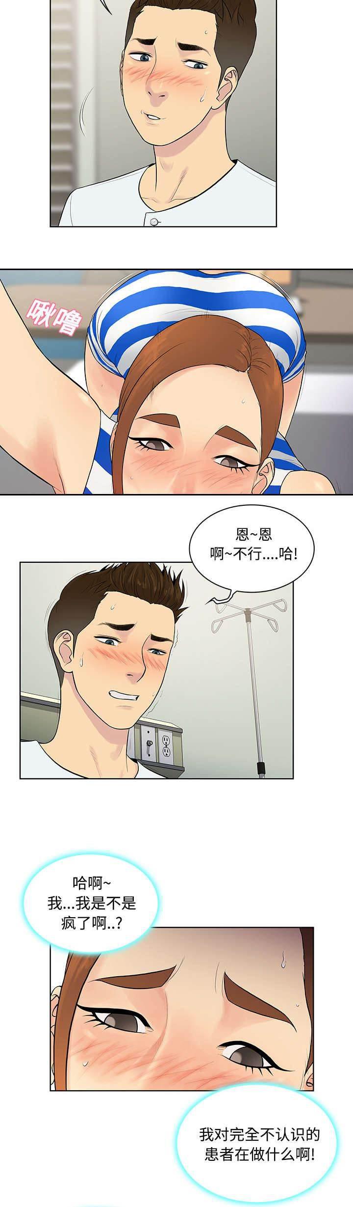 快新漫画韩漫全集-第14话 护士无删减无遮挡章节图片 