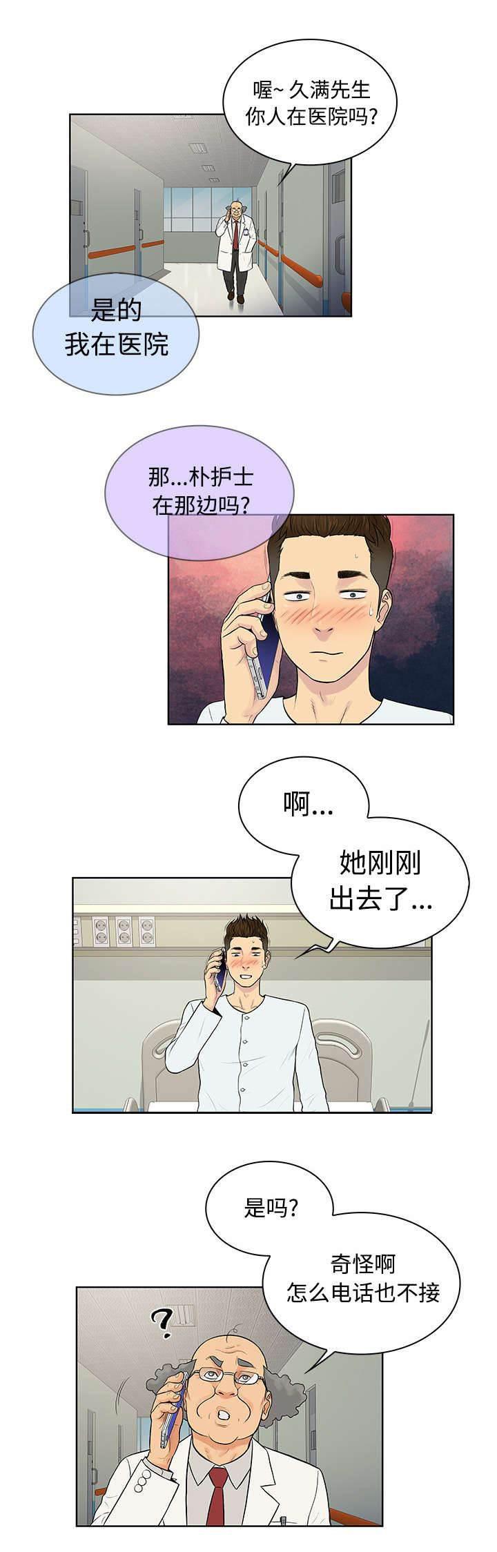 快新漫画韩漫全集-第14话 护士无删减无遮挡章节图片 