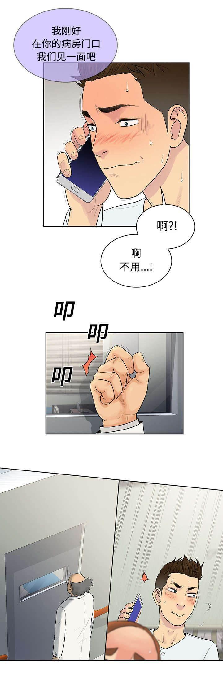 快新漫画韩漫全集-第14话 护士无删减无遮挡章节图片 