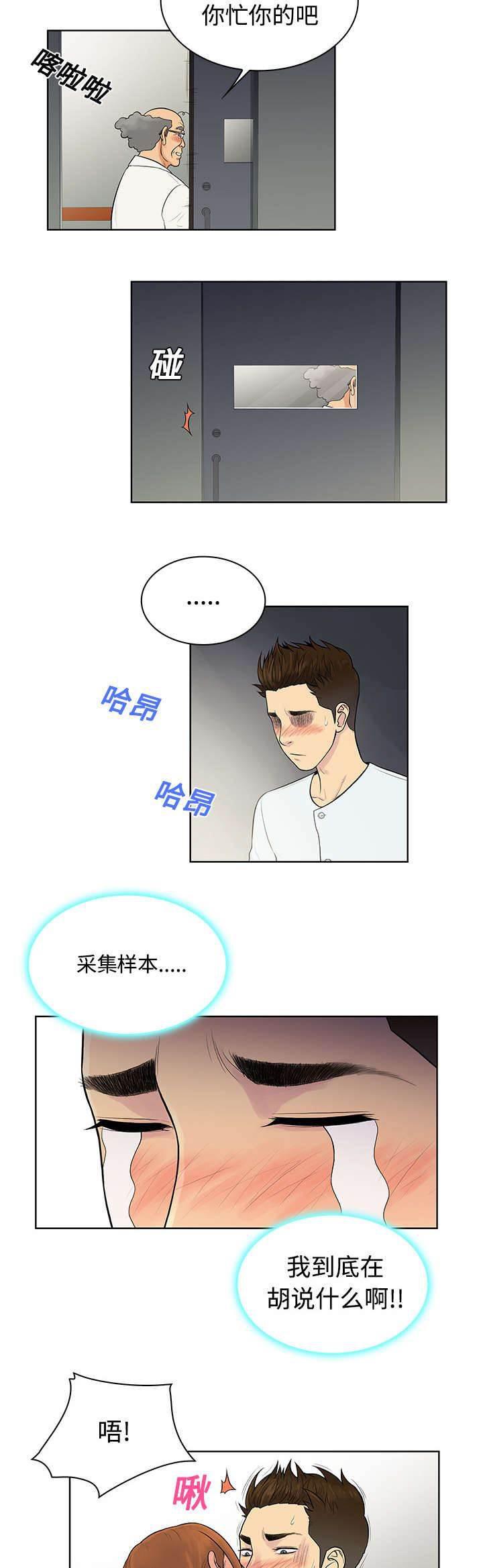 快新漫画韩漫全集-第15话 院长无删减无遮挡章节图片 