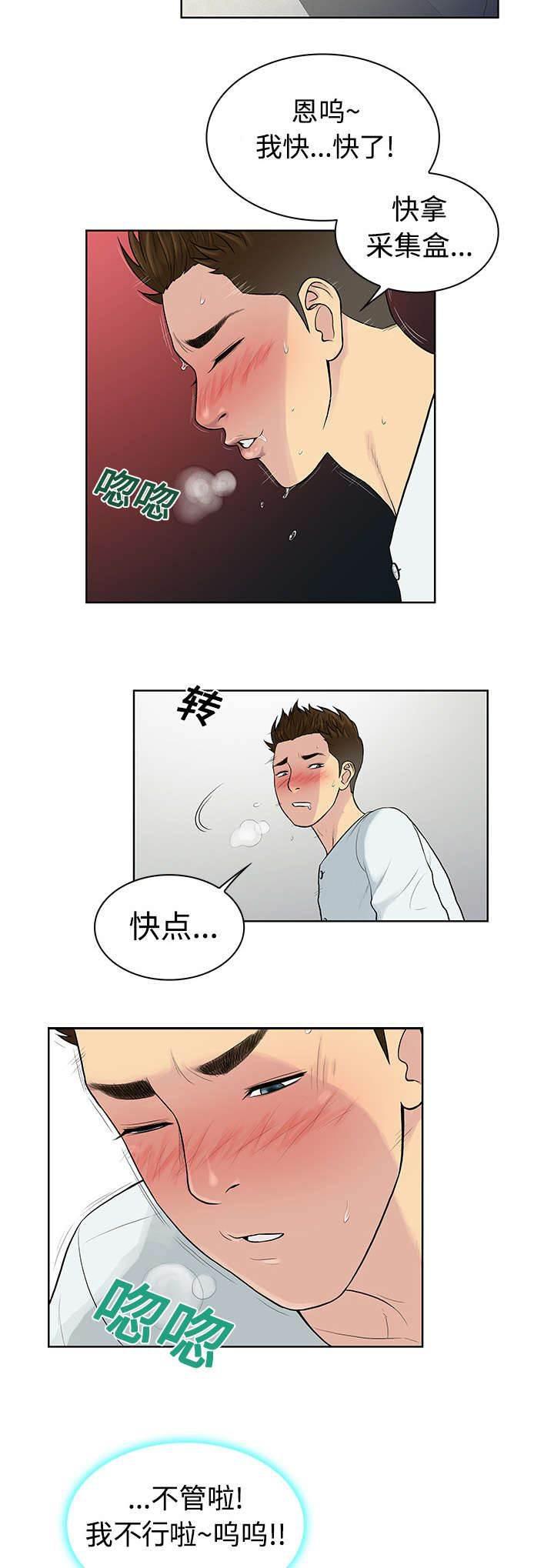 快新漫画韩漫全集-第15话 院长无删减无遮挡章节图片 