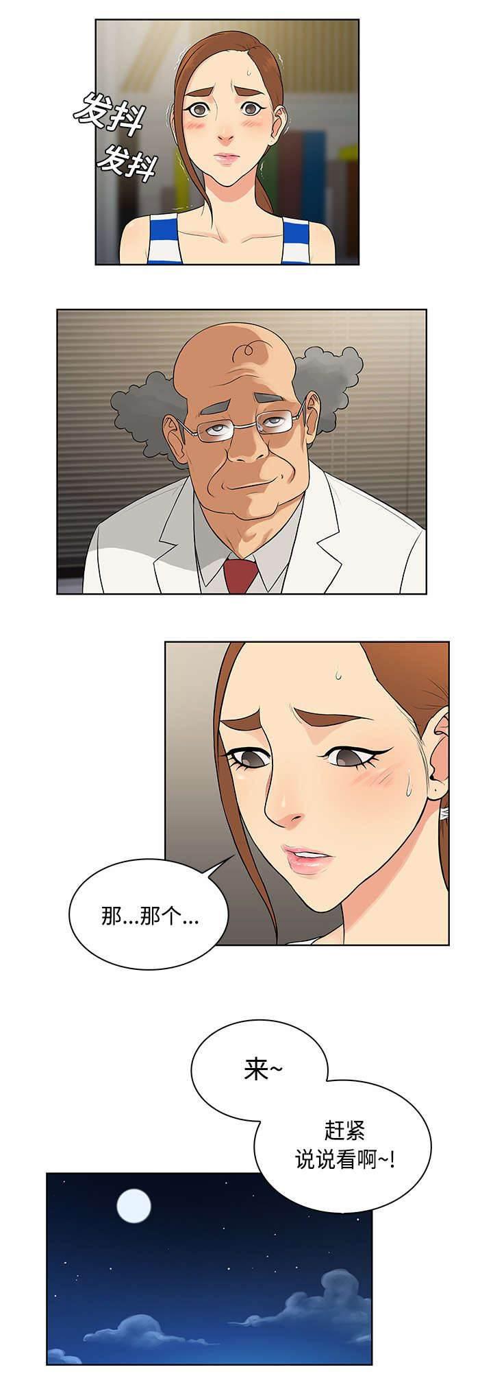 快新漫画韩漫全集-第16话 变化无删减无遮挡章节图片 