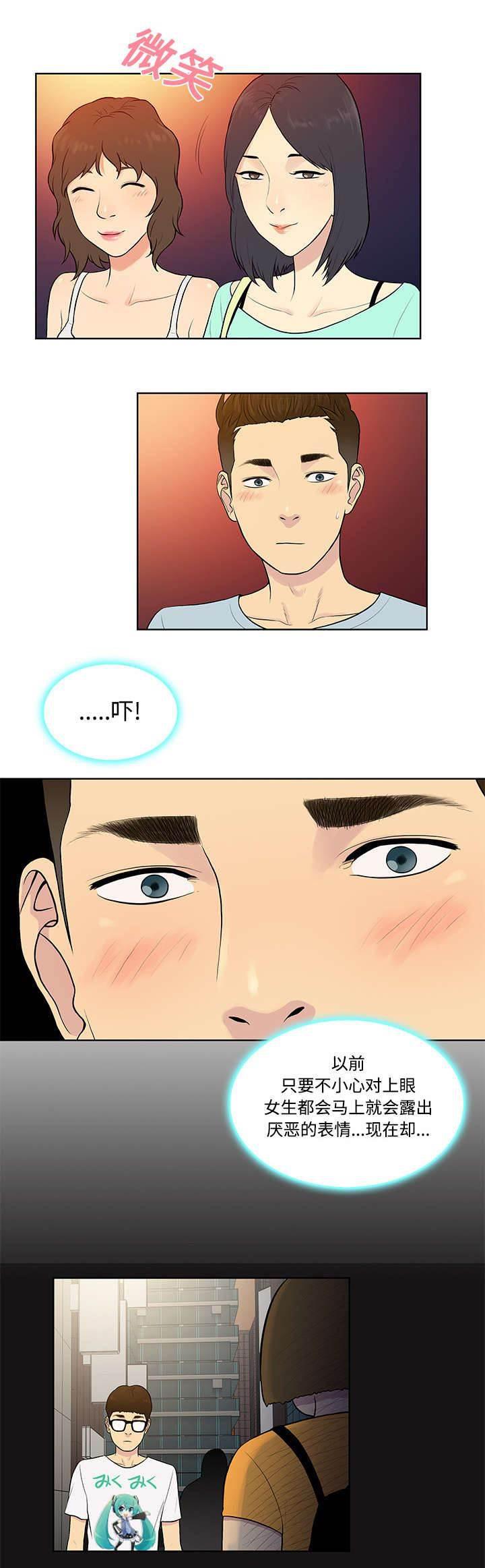 快新漫画韩漫全集-第16话 变化无删减无遮挡章节图片 