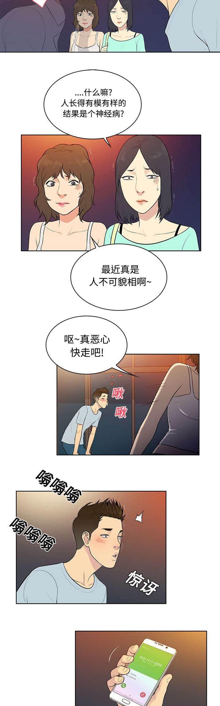 快新漫画韩漫全集-第16话 变化无删减无遮挡章节图片 