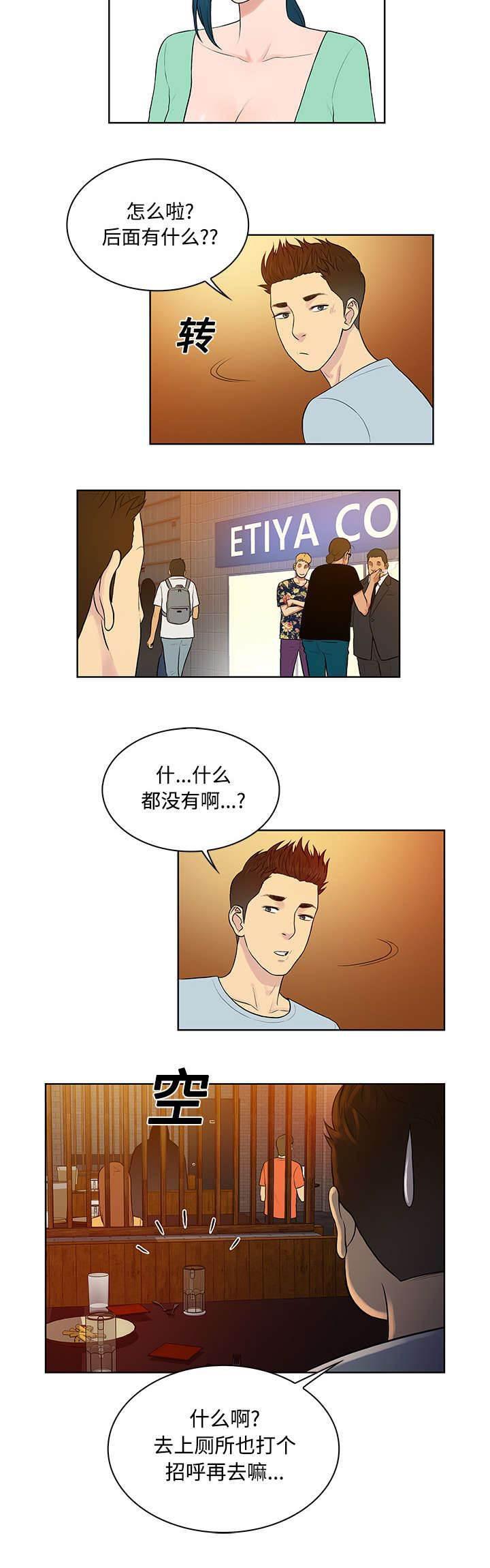 快新漫画韩漫全集-第17话 重聚无删减无遮挡章节图片 