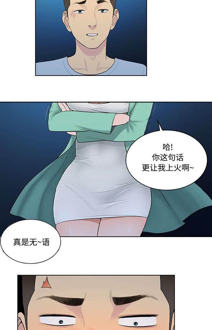 快新漫画韩漫全集-第18话 疯女人无删减无遮挡章节图片 