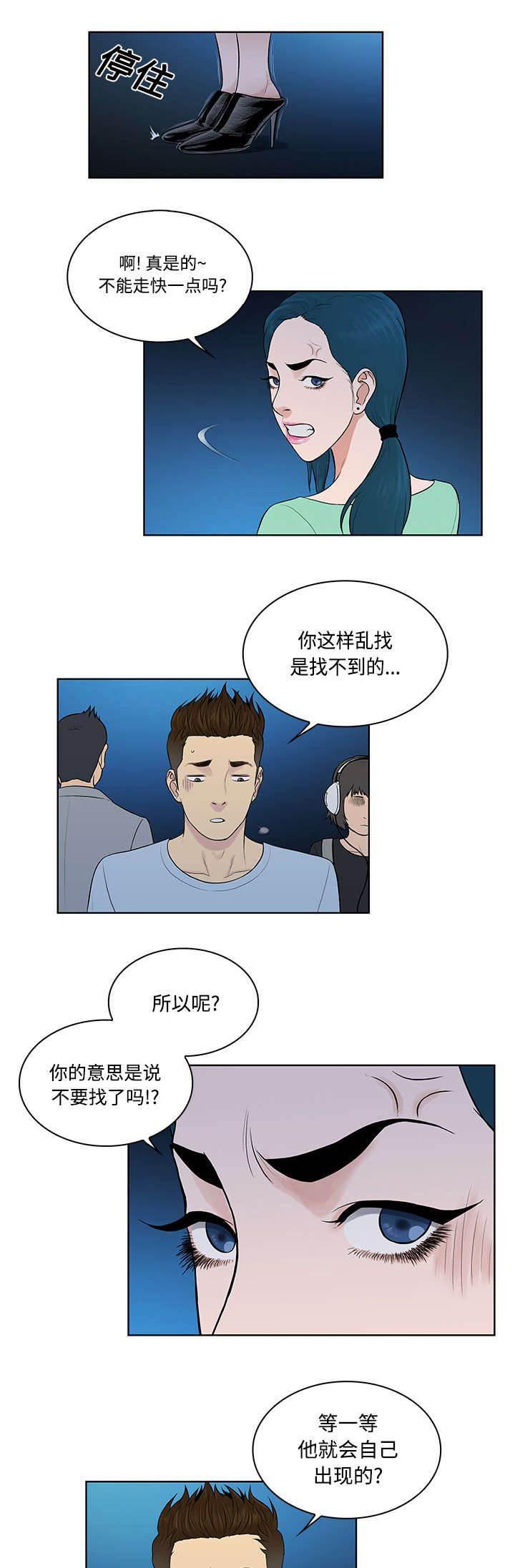 快新漫画韩漫全集-第18话 疯女人无删减无遮挡章节图片 