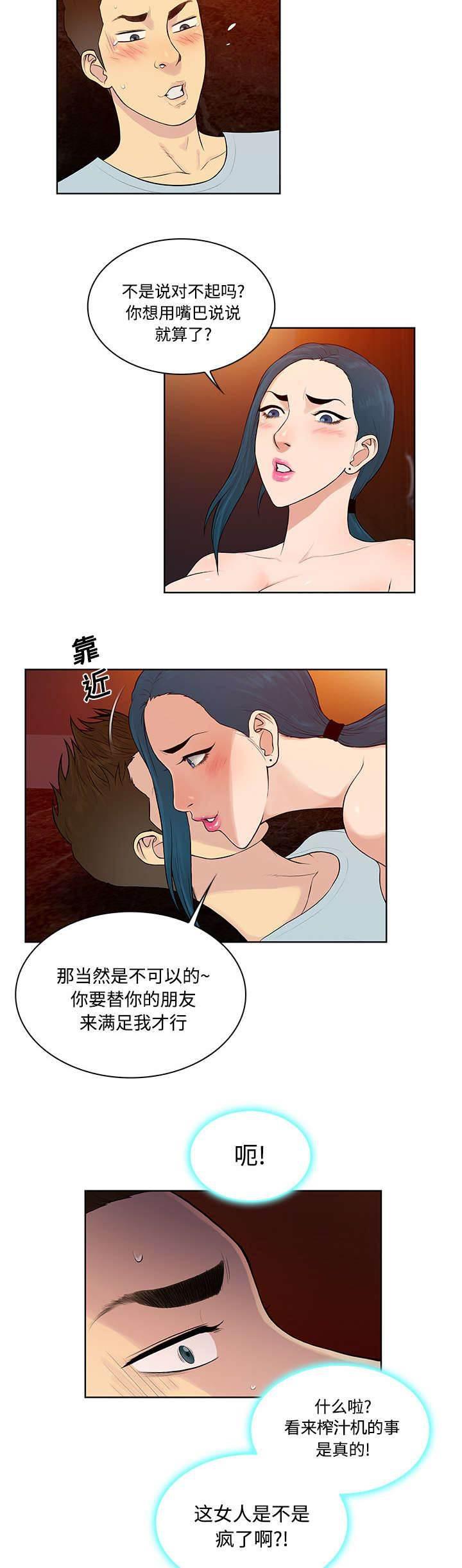 快新漫画韩漫全集-第18话 疯女人无删减无遮挡章节图片 