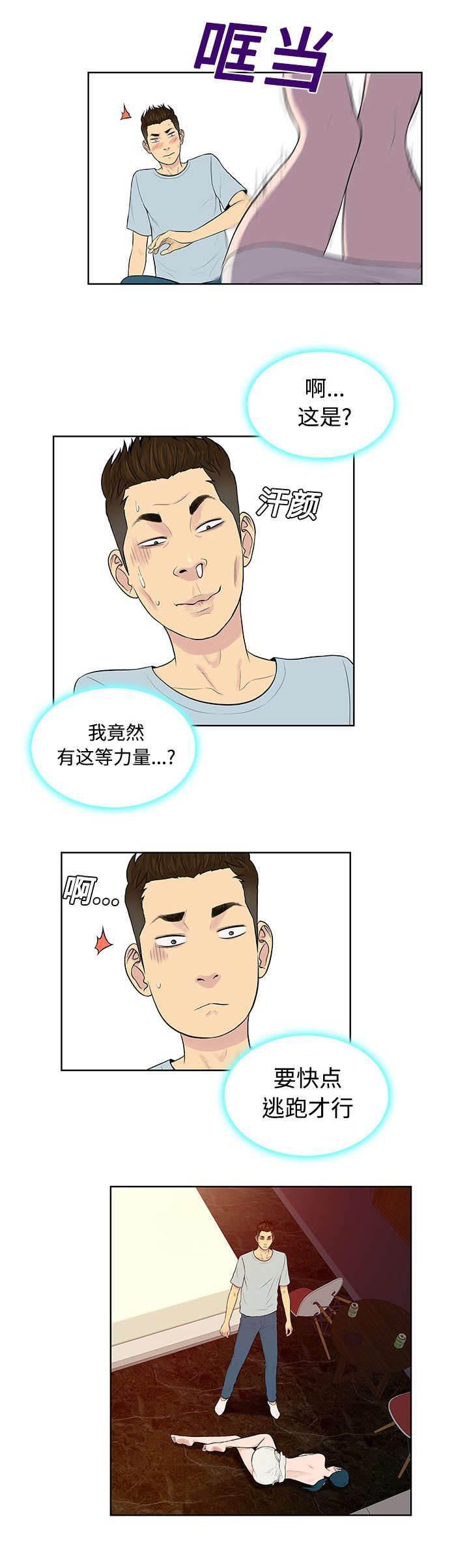 快新漫画韩漫全集-第18话 疯女人无删减无遮挡章节图片 