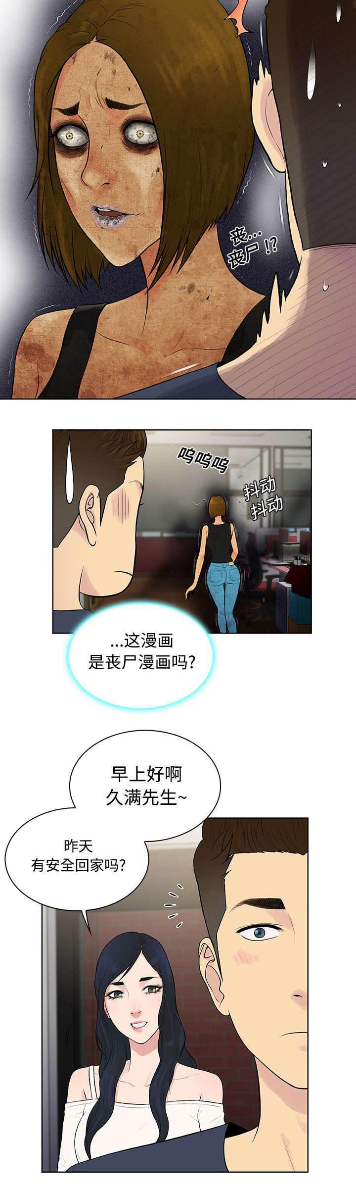 快新漫画韩漫全集-第20话 会议无删减无遮挡章节图片 