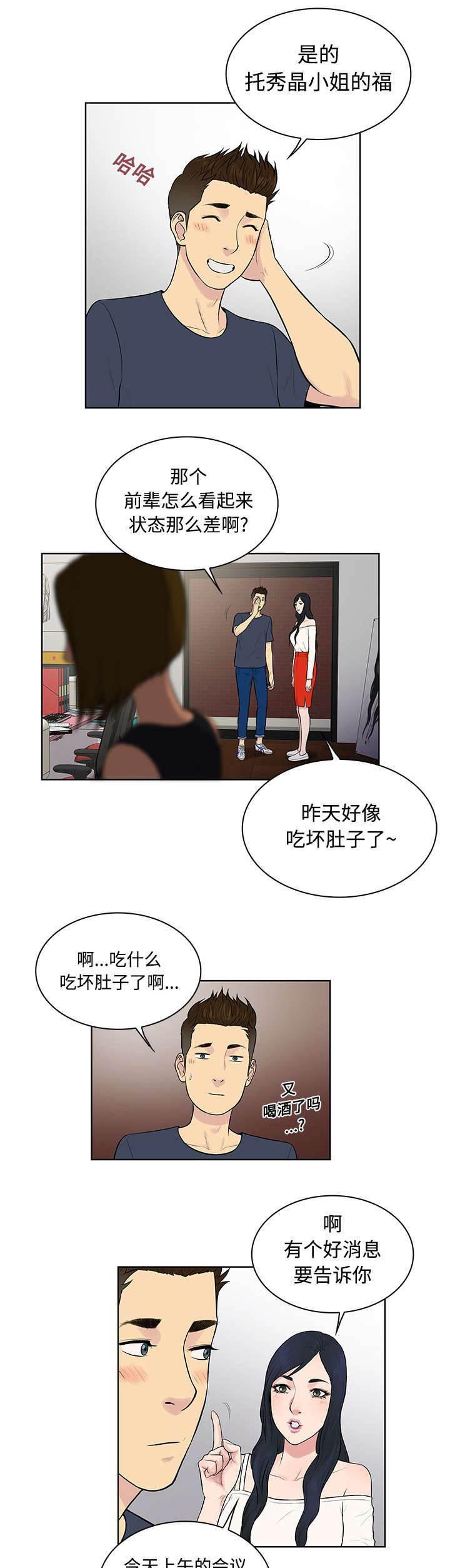 快新漫画韩漫全集-第20话 会议无删减无遮挡章节图片 