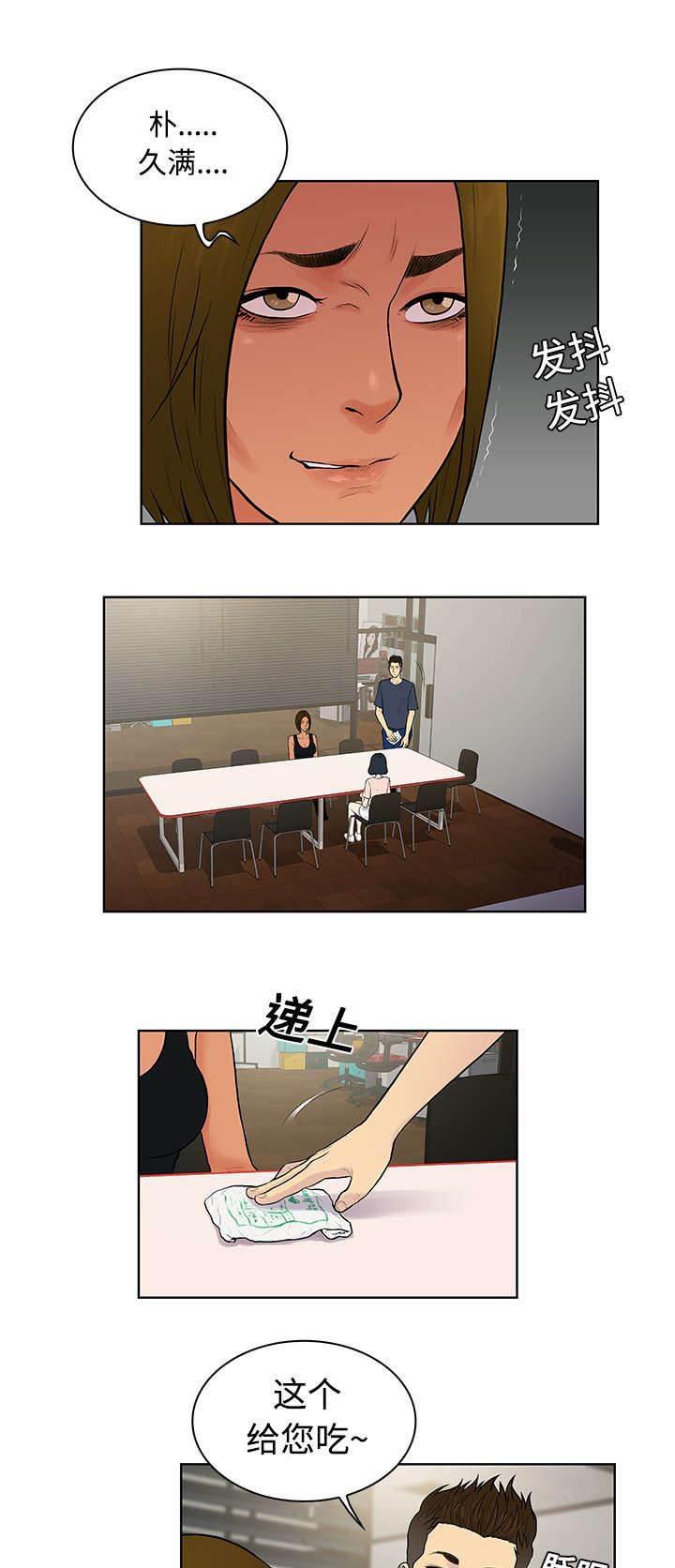 快新漫画韩漫全集-第20话 会议无删减无遮挡章节图片 
