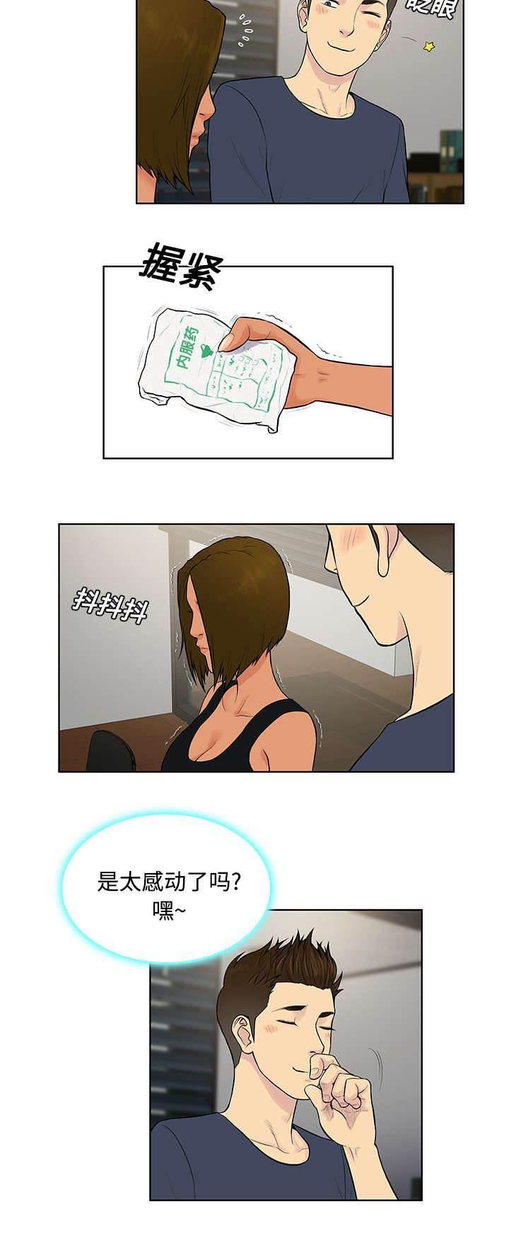 快新漫画韩漫全集-第20话 会议无删减无遮挡章节图片 
