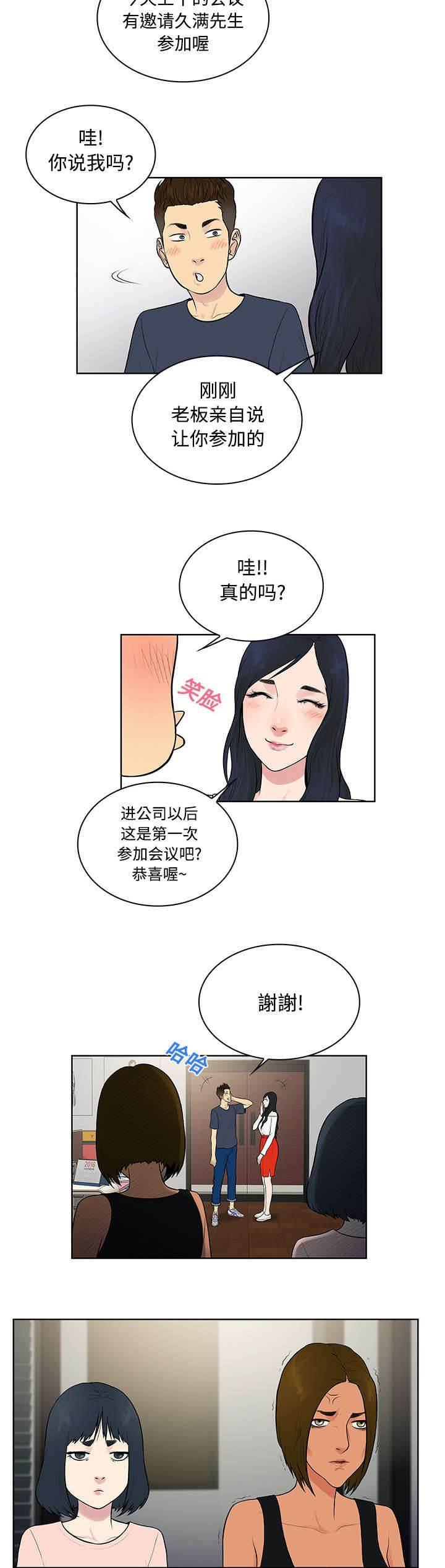 快新漫画韩漫全集-第20话 会议无删减无遮挡章节图片 