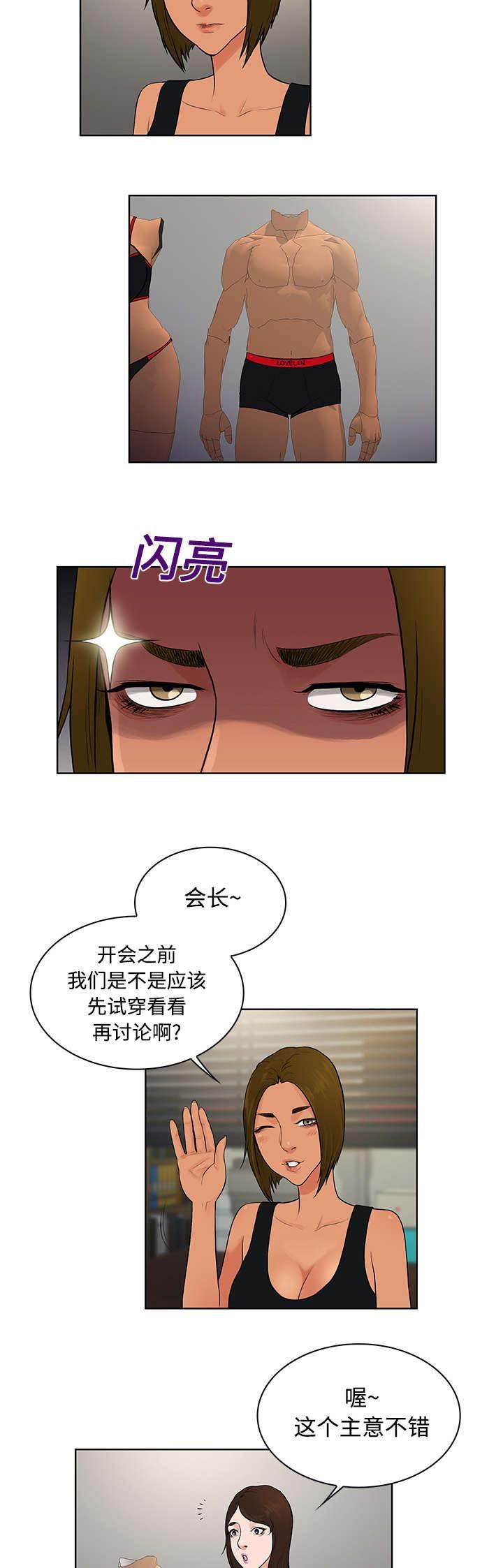 快新漫画韩漫全集-第20话 会议无删减无遮挡章节图片 
