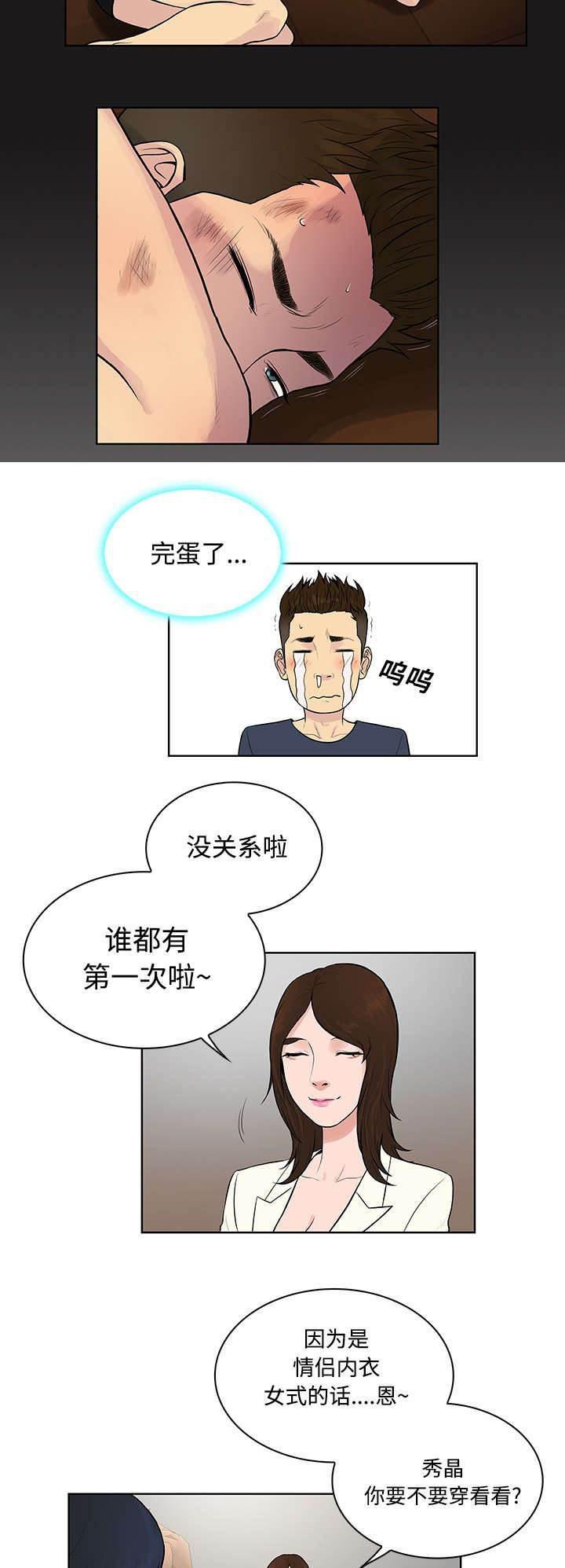 快新漫画韩漫全集-第20话 会议无删减无遮挡章节图片 