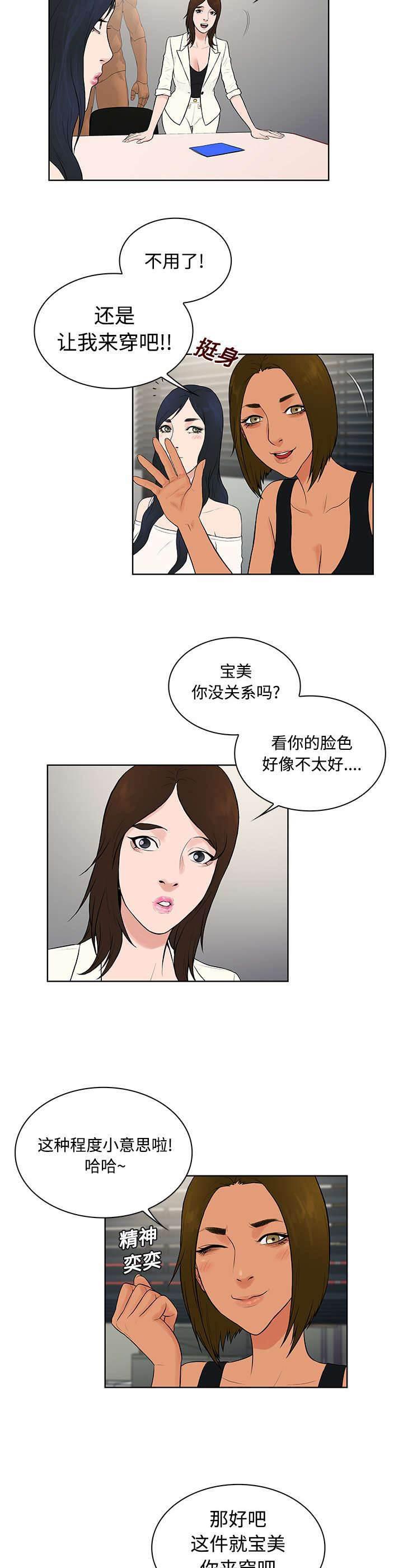 快新漫画韩漫全集-第20话 会议无删减无遮挡章节图片 