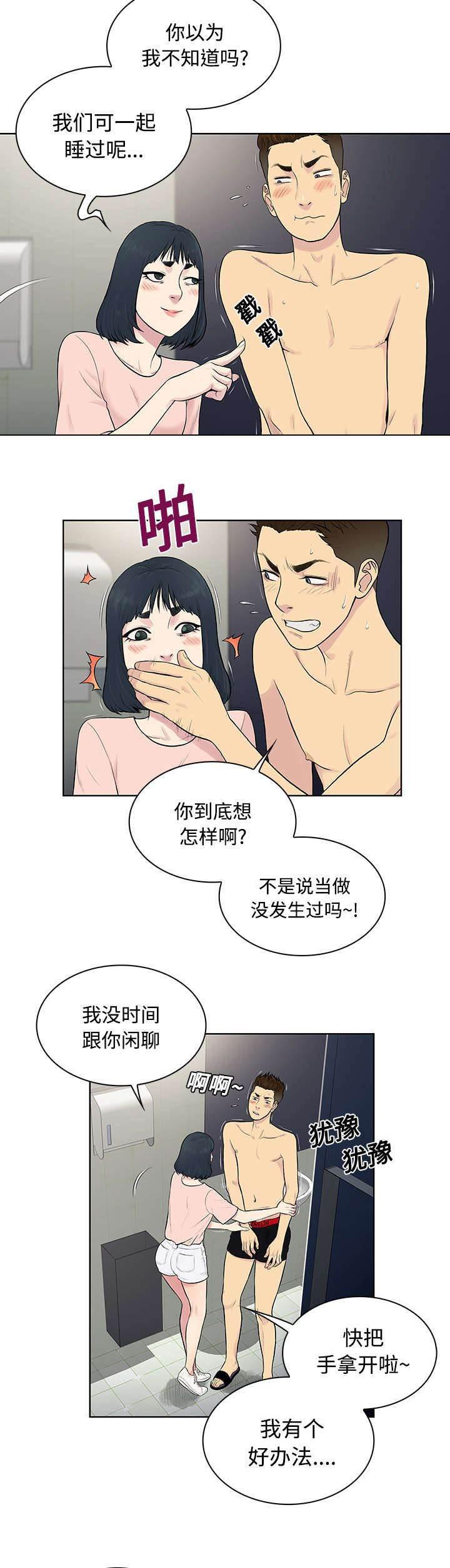 快新漫画韩漫全集-第21话 尴尬无删减无遮挡章节图片 