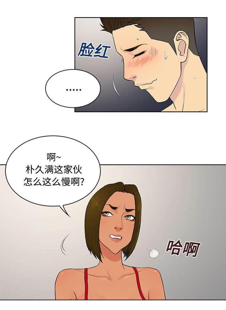 快新漫画韩漫全集-第21话 尴尬无删减无遮挡章节图片 