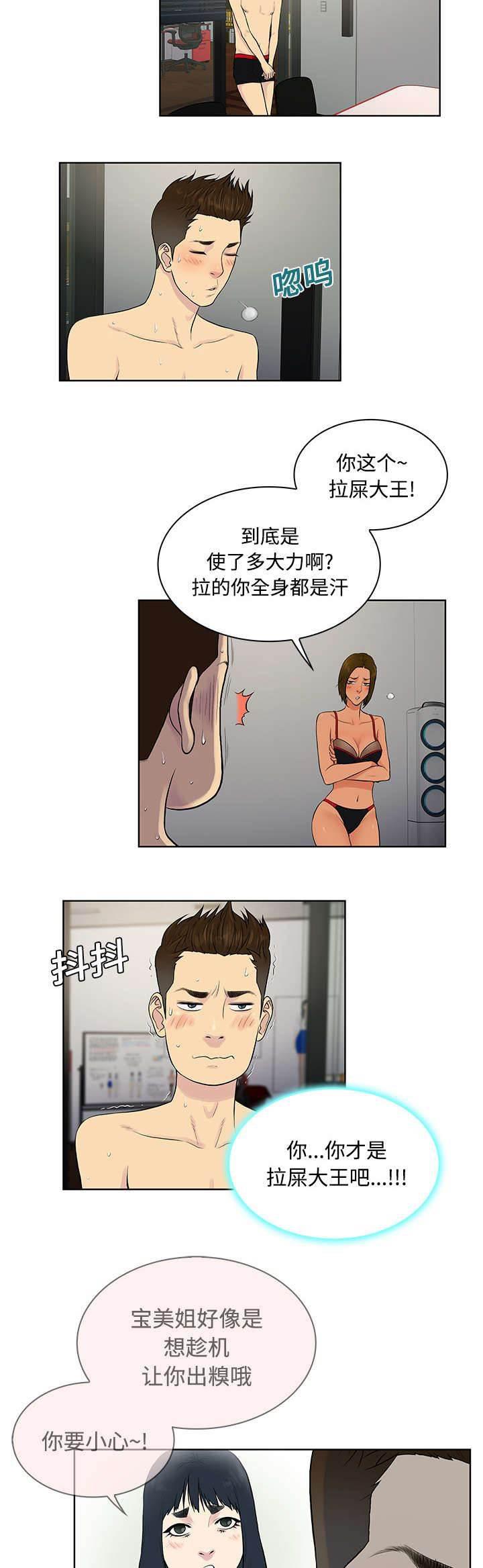 快新漫画韩漫全集-第21话 尴尬无删减无遮挡章节图片 