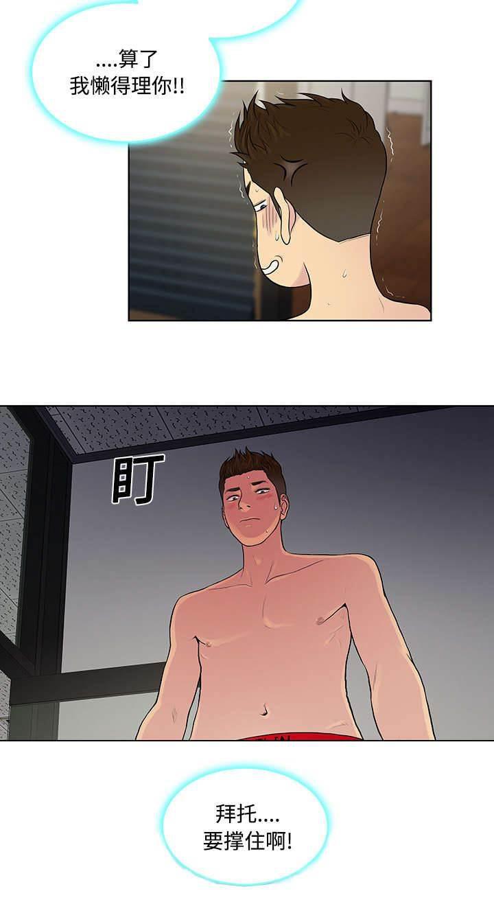 快新漫画韩漫全集-第21话 尴尬无删减无遮挡章节图片 