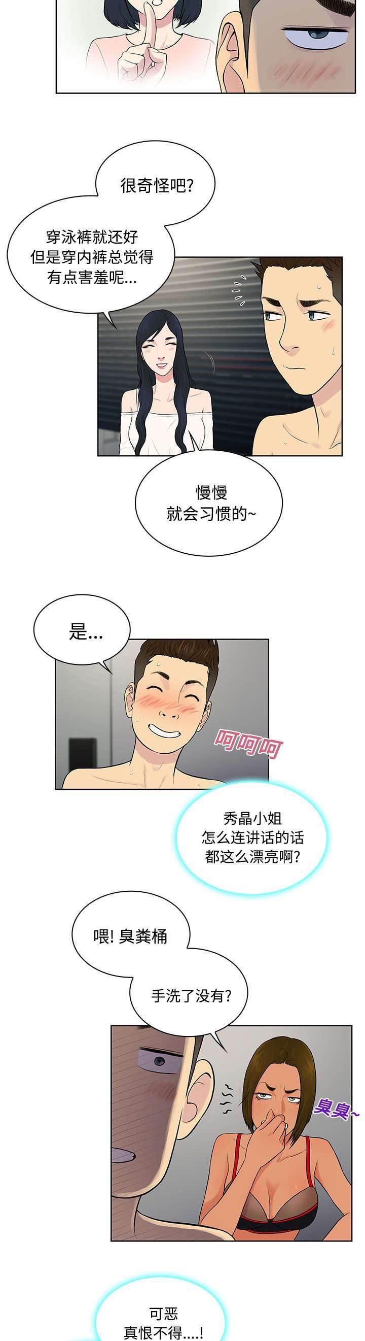 快新漫画韩漫全集-第21话 尴尬无删减无遮挡章节图片 