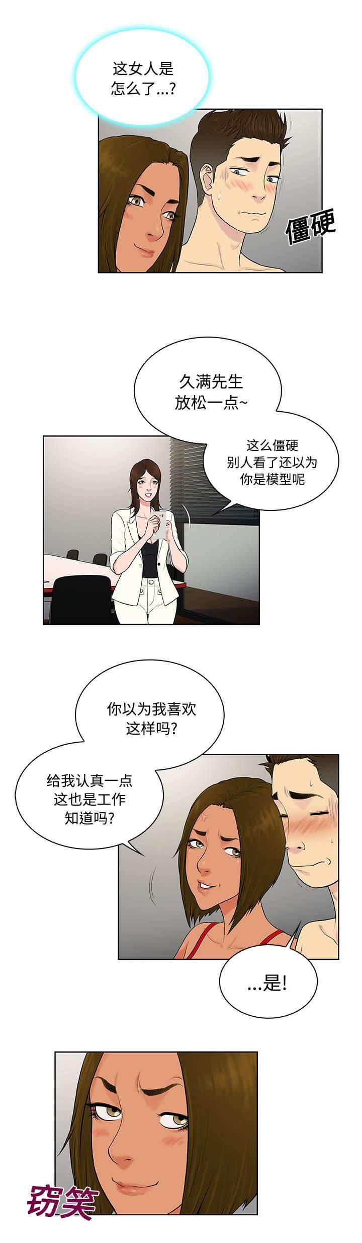 快新漫画韩漫全集-第22话 出糗无删减无遮挡章节图片 