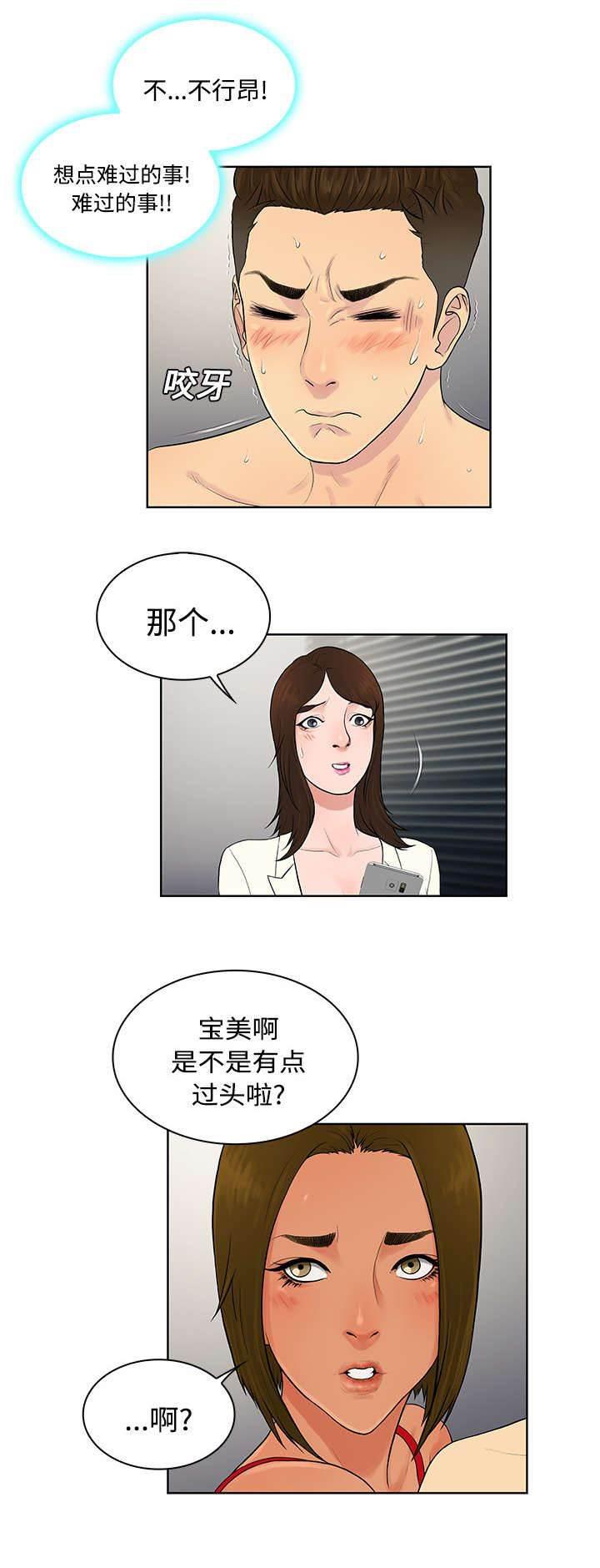 快新漫画韩漫全集-第22话 出糗无删减无遮挡章节图片 