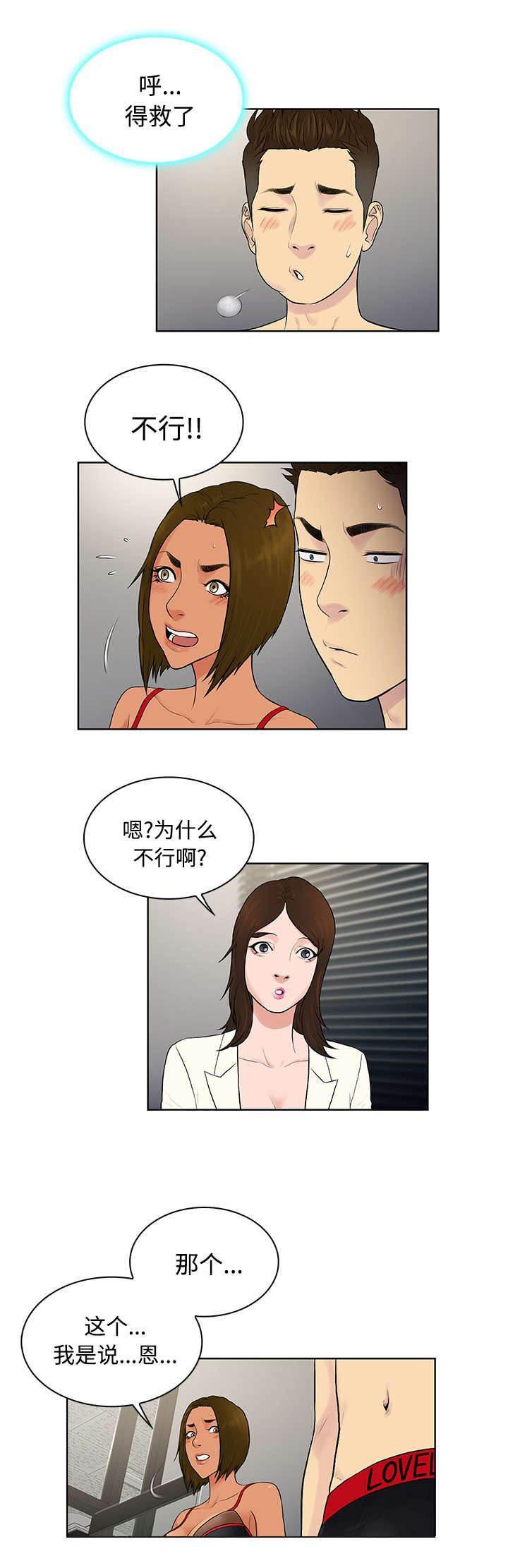 快新漫画韩漫全集-第22话 出糗无删减无遮挡章节图片 