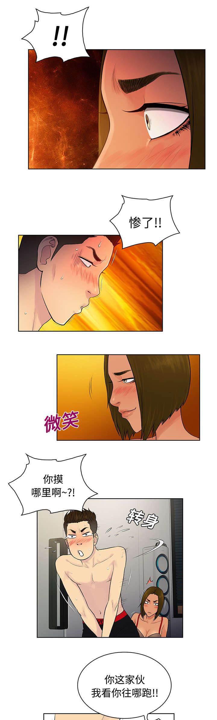 快新漫画韩漫全集-第22话 出糗无删减无遮挡章节图片 